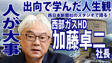 【全文書き起こし】ひつぎに納めた「たった一つのハンバーガー」　西部ガスHD・加藤社長と亡き母の物語