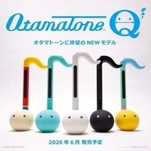 明和電機　オタマトーン7年ぶりの新モデル　6月頃発売予定