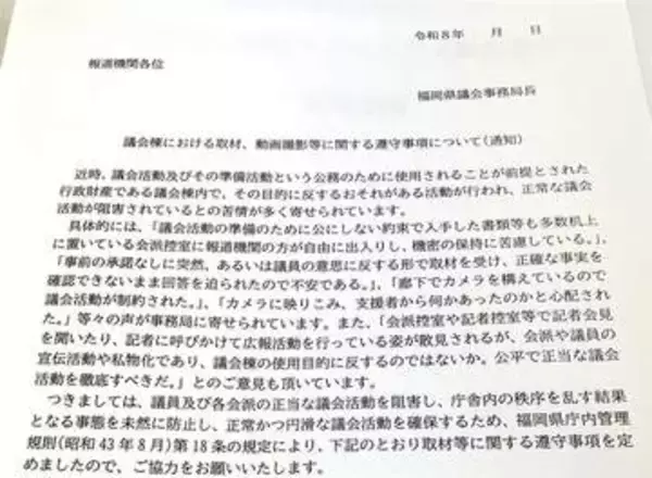 【独自】福岡県議会が取材制限検討　パーティー券や海外視察報道など背景か