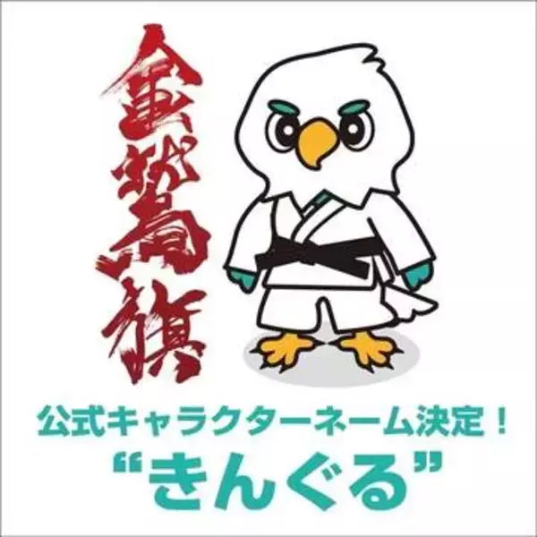 「金鷲旗」高校柔道大会、長崎県からは15チーム出場