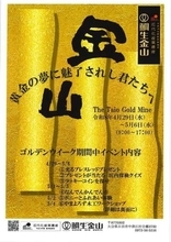 大分・日田市の鯛生金山でGWイベント　特産品やカードをゲット