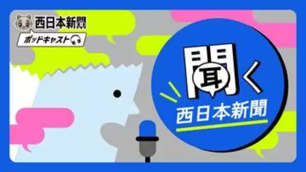 熊本地震・消費税減税の首相表明・円安に日米協調介入　激動の1週間を振り返る｜収録日2026年8月5日