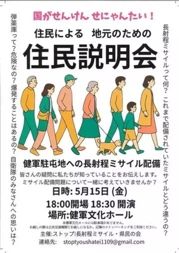 「国の代わりに知識共有」　熊本市の健軍駐屯地への「長射程」配備　反対住民らが15日に説明会