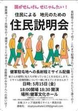 ［熊本県］「国の代わりに知識共有」　住民らミサイル説明会　15日　長射程、健軍駐屯地配備