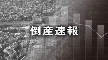 長崎・大村の土木工事会社「マツシタ」破産申請　負債総額2億円