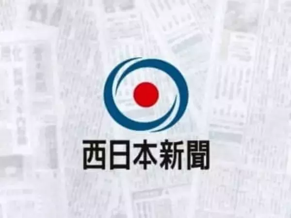 第85回西日本文化賞の推薦受け付け始まる　4月3日まで