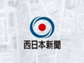 第85回西日本文化賞の推薦受け付け始まる　4月3日まで
