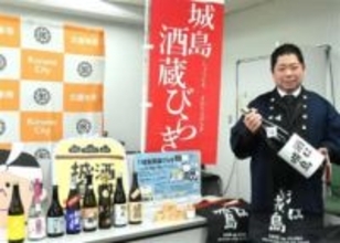 「城島酒蔵びらき」39銘柄飲み比べ　2月14日、15日　福岡・久留米市　8蔵元お薦めセットも登場