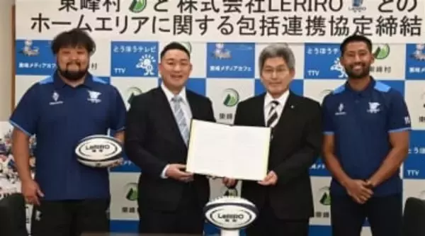東峰村とルリーロ福岡が包括連携協定　選手が祭り参加、小中学生にラグビー教室
