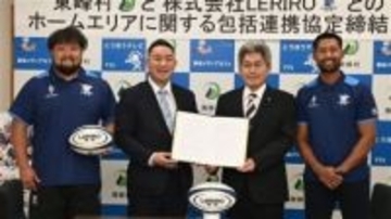 東峰村とルリーロ福岡が包括連携協定　選手が祭り参加、小中学生にラグビー教室