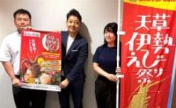 ［福岡県］新鮮な伊勢エビ堪能して　熊本・天草で祭り　実行委がPR