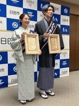 ［大分県］日田の魅力「存分に発信」　観光PR隊員に矢野さんと財津さん