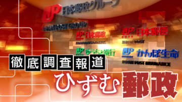 【独自】郵便局で自転車配達強要「内部通報後に暴力や暴言」　元局員が日本郵便を提訴