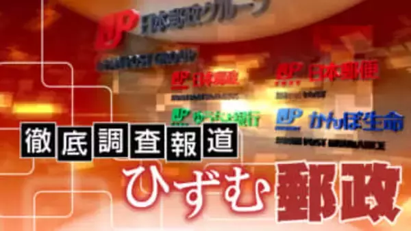【独自】郵便局で自転車配達強要「内部通報後に暴力や暴言」　元局員が日本郵便を提訴