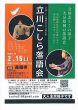 ［大分県］立川こしらさん落語会　来月15日、日田の長福寺