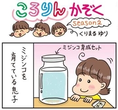 ころりんかぞくseason2（143）　ミジンコ