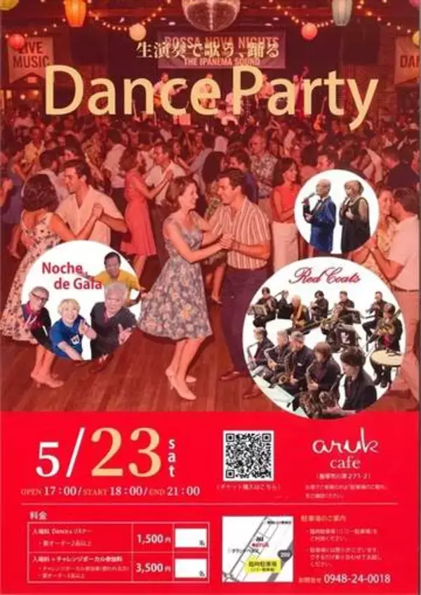 福岡・飯塚市で5月23日に生演奏での「ダンス・パーティー」　参加者募集、有料で歌唱も