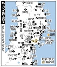 宮城県で震度5弱　M6.4〈各地の主な震度〉
