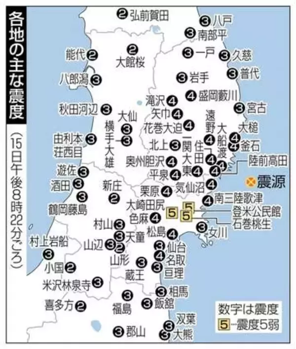 宮城県で震度5弱　M6.4〈各地の主な震度〉