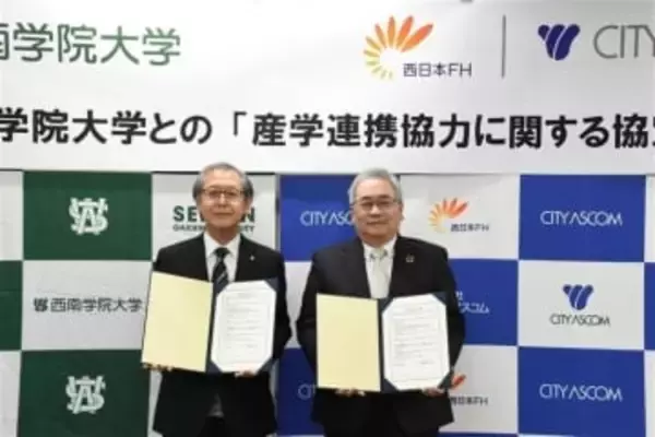 西日本FH傘下のシティアスコム、西南学院大と産学連携協定