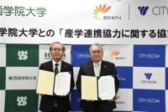 西日本FH傘下のシティアスコム、西南学院大と産学連携協定