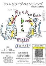 ［福岡県］ドラムと絵画が昭和館で〝共演〟　12月13日、中村達也さんら