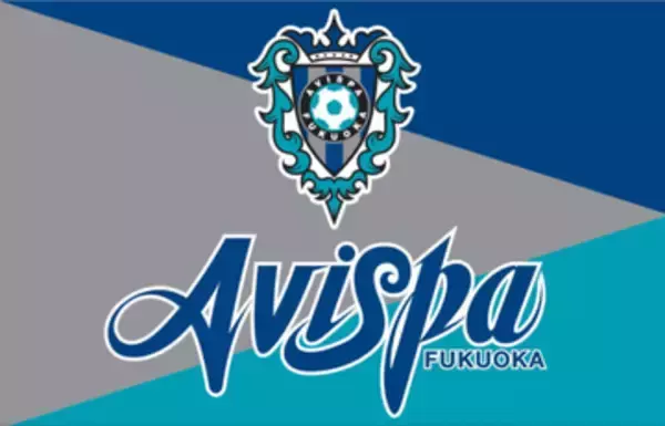 アビスパ福岡、売上高が過去最高　債務超過を解消