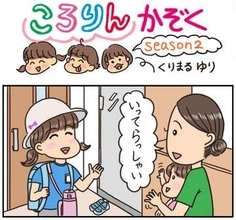 ころりんかぞくseason2（145）　今飲まなくても…