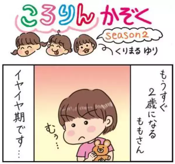 ころりんかぞくseason2（141）　げっそりかぞく