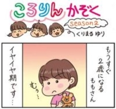 ころりんかぞくseason2（141）　げっそりかぞく