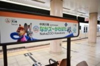 福岡市地下鉄の駅名「なかズ～かわばた」に改名？　映画ズートピア2にちなみ、4駅で特別装飾　1月18日まで