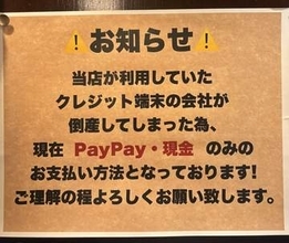 福岡市の飲食店主「売上金が消えるなんて」　決済代行の全東信破産、「連鎖倒産」危惧の声も