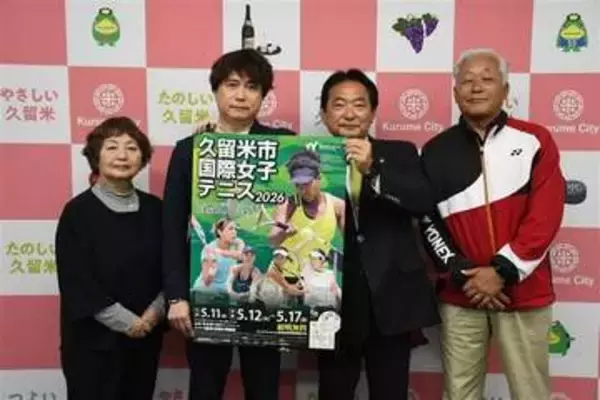 福岡・久留米市国際女子テニス、5月11日開幕　プロの熱戦を間近に