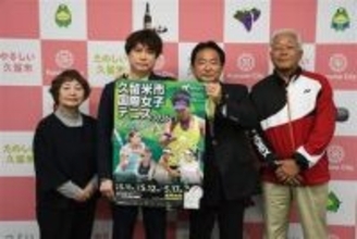 福岡・久留米市国際女子テニス、5月11日開幕　プロの熱戦を間近に