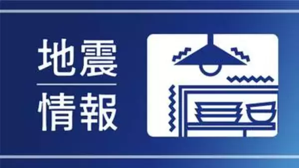 熊本県宇城市で震度5弱　熊本地方を震源、福岡・佐賀など九州広域で揺れ
