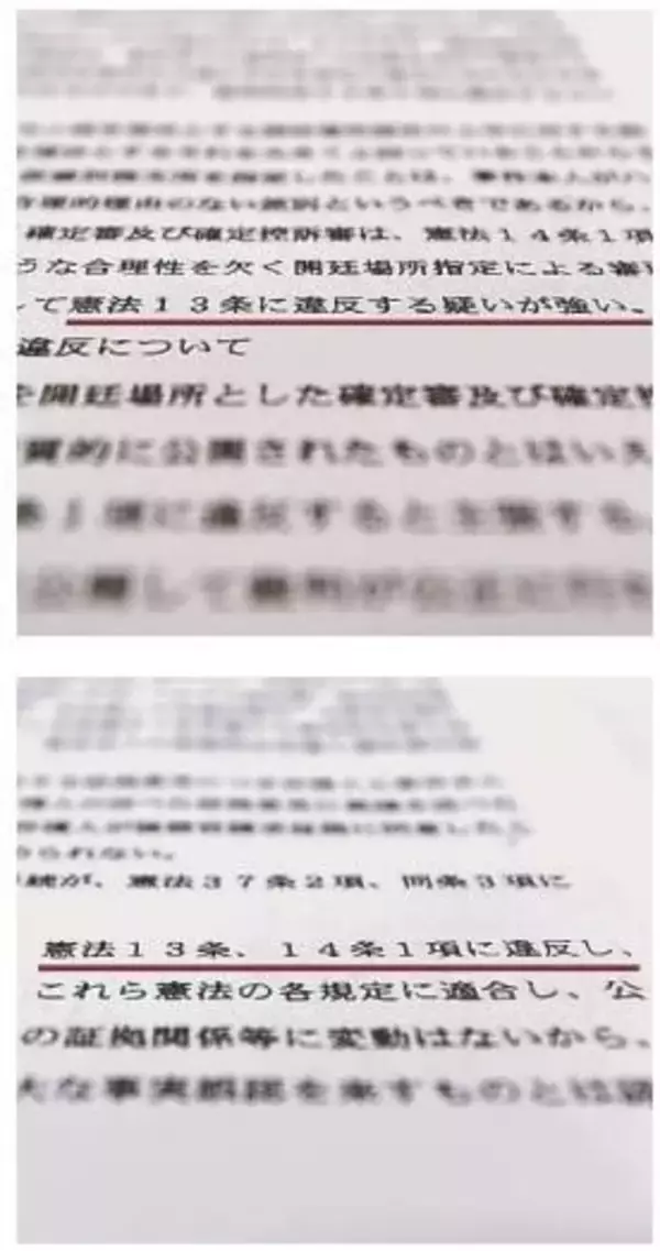 菊池事件再審の棄却決定文に憲法条文誤記や「違憲」表記の不統一　識者「重要な判例、学生の答案なら『不可』」