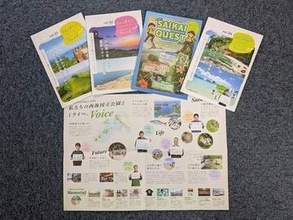 西海国立公園だより最終号　長崎・周辺6市町の総合案内所などで配布　指定70年記念の小冊子