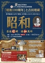 「昭和の日」福岡・みやこ町と行橋市で体感　出身の元号考案者紹介、当時の写真展示など