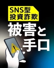 大分・竹田市でSNS型投資詐欺　50代女性が845万円被害　インスタ広告きっかけにLINEで勧誘