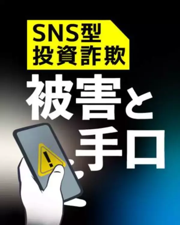 大分・竹田市でSNS型投資詐欺　50代女性が845万円被害　インスタ広告きっかけにLINEで勧誘