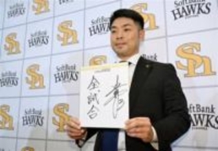 ソフトバンクホークス近藤、「世界一」と「日本一」誓う　現状維持で契約更改「来季は全143試合に出場」