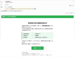 警視庁・e-Tax・佐川急便を装う偽メール　共通する手口と確実な対処法は