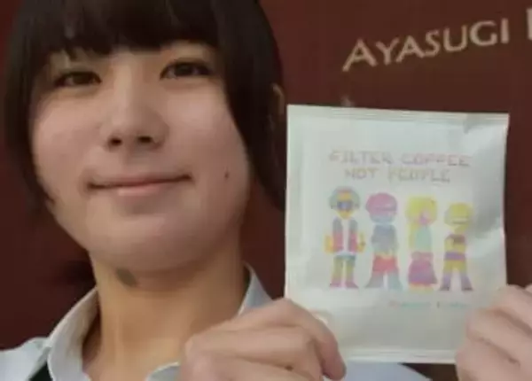 差別や偏見考えるドリップバッグ、福岡市博多区のカフェが販売「人ではなくコーヒーにフィルターを」