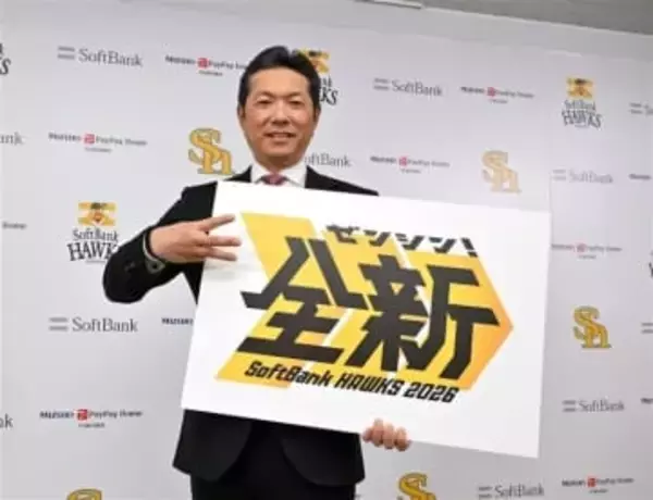 ソフトバンクホークスが今季スローガン「全新（ゼンシン）」を発表　小久保監督はリーグV3へ「新しいチームをつくる」