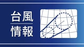 台風9号、猛烈な勢力で西北西に　今後の進路に警戒必要