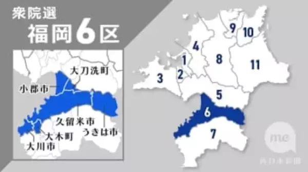 【衆院選2026】福岡6区の序盤情勢