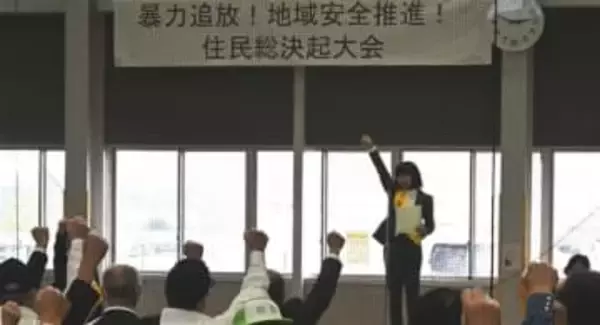 「暴力追放」へ決意新た　福岡・宮若市の住民総決起大会に200人参加