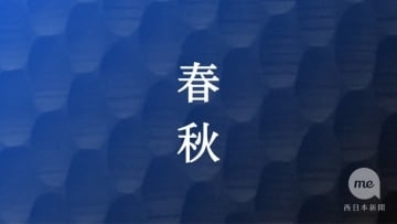 エキゾチック・ジャパンの生みの親は？