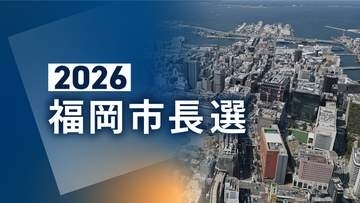 【解説動画あり】福岡市長選立候補予定者　党派色に濃淡、混迷深く　元中道の稲富氏は無所属強調　調氏陣営は自民の結束期待