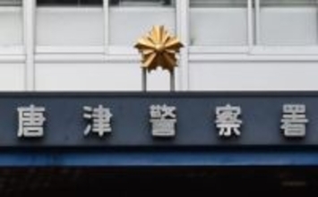 佐賀・唐津市の60代女性が警察官ら名乗る偽電話詐欺で約400万円被害　「あなたの携帯から迷惑メール」「詐欺に関わっている」とだます